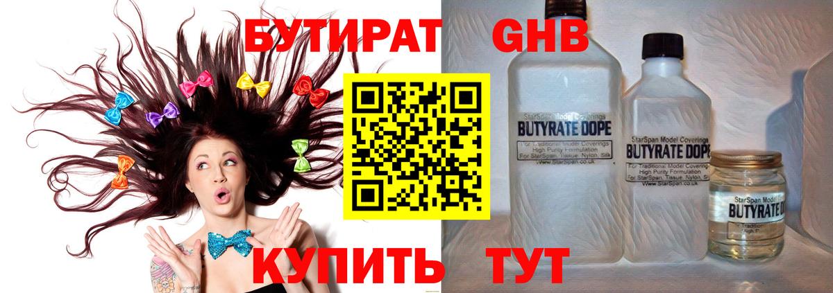 Миллерово  БУТИРАТ BDO 33%  Вход с VPN 