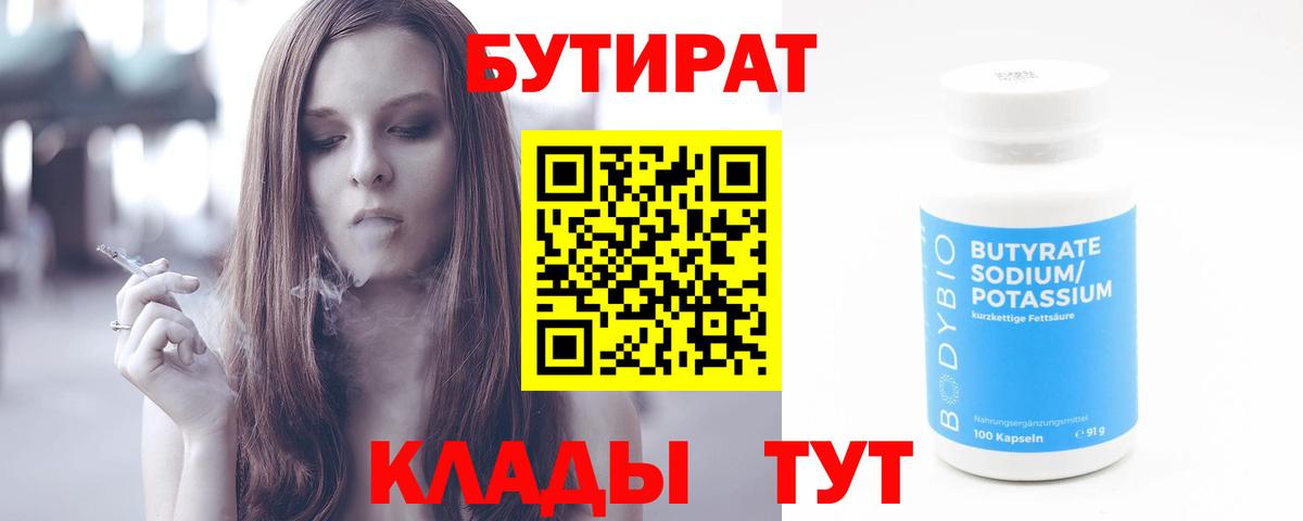 БУТИРАТ оксана Миллерово