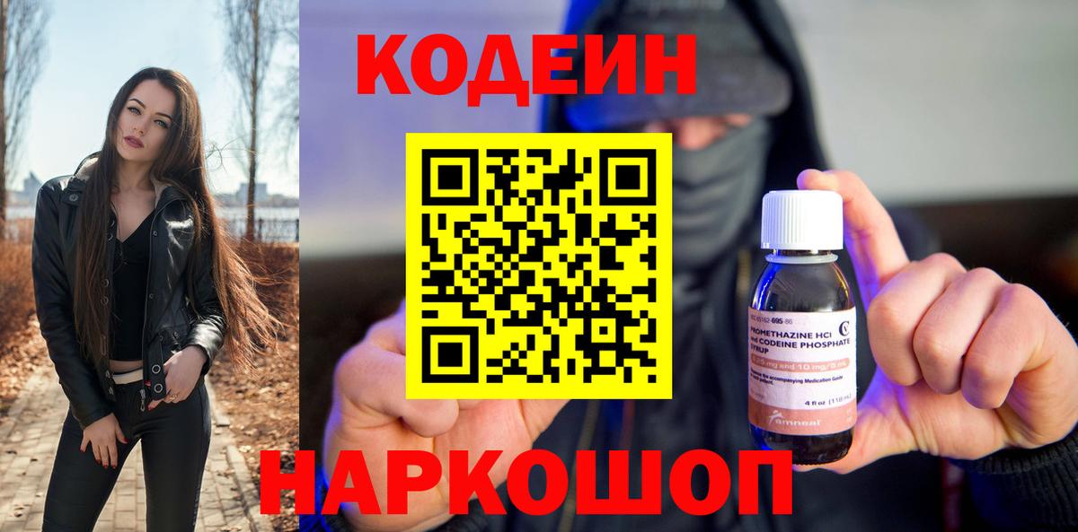 Codein Purple Drank Миллерово