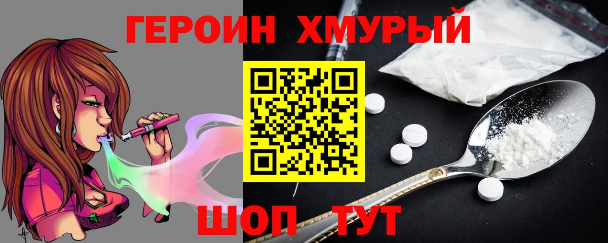 Миллерово  ГЕРОИН хмурый  Вход с VPN 
