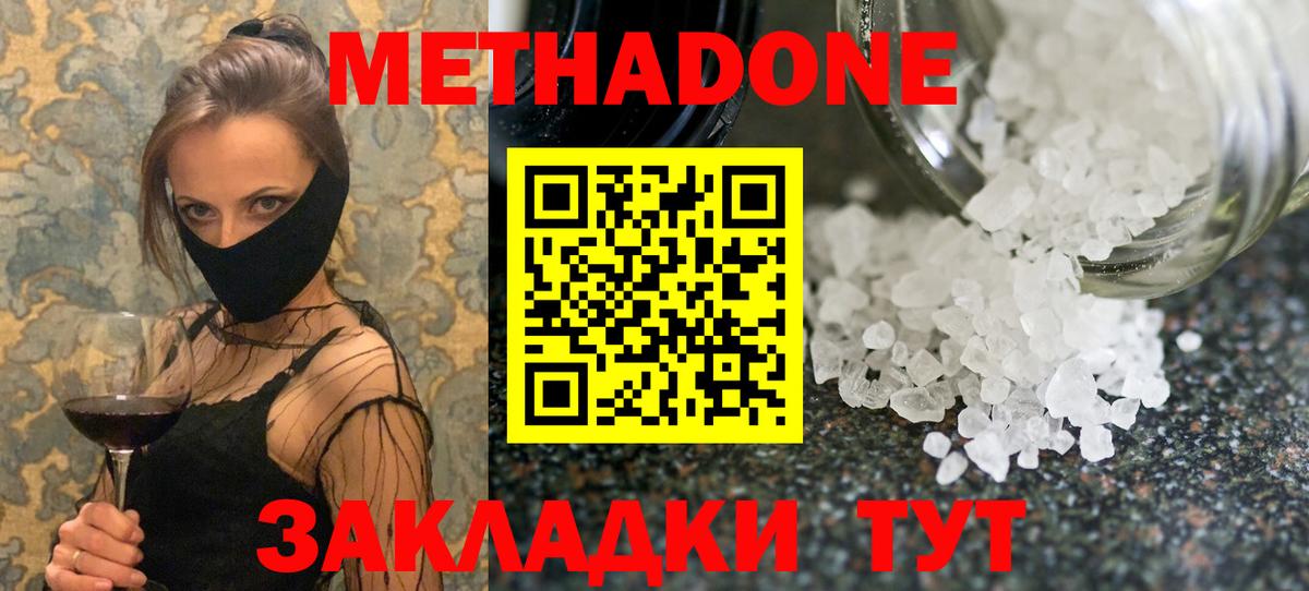 Метадон VHQ  Вход с VPN  Метадон VHQ  Миллерово 