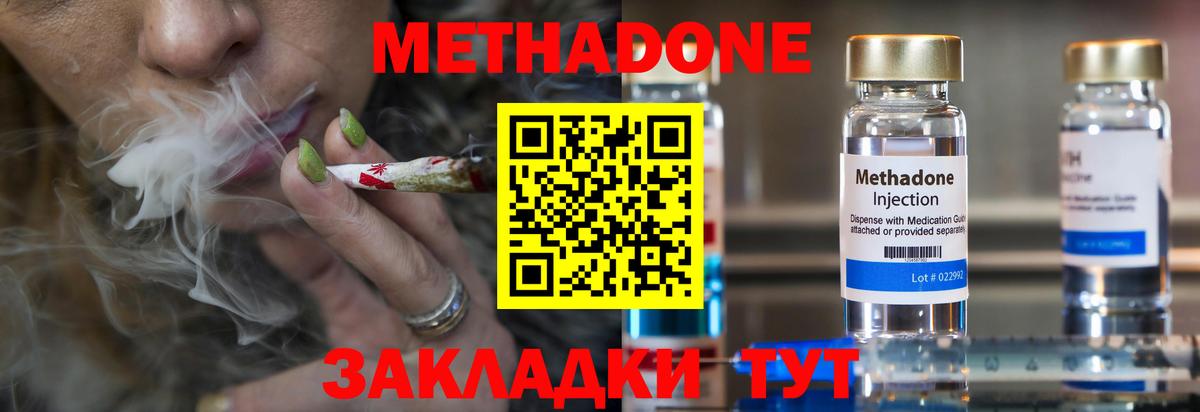Метадон кристалл Миллерово