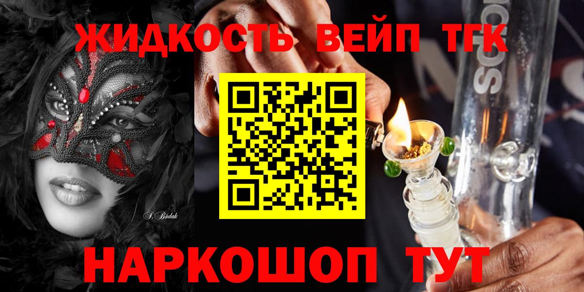 Миллерово  ТГК вейп с тгк  Вход с VPN 